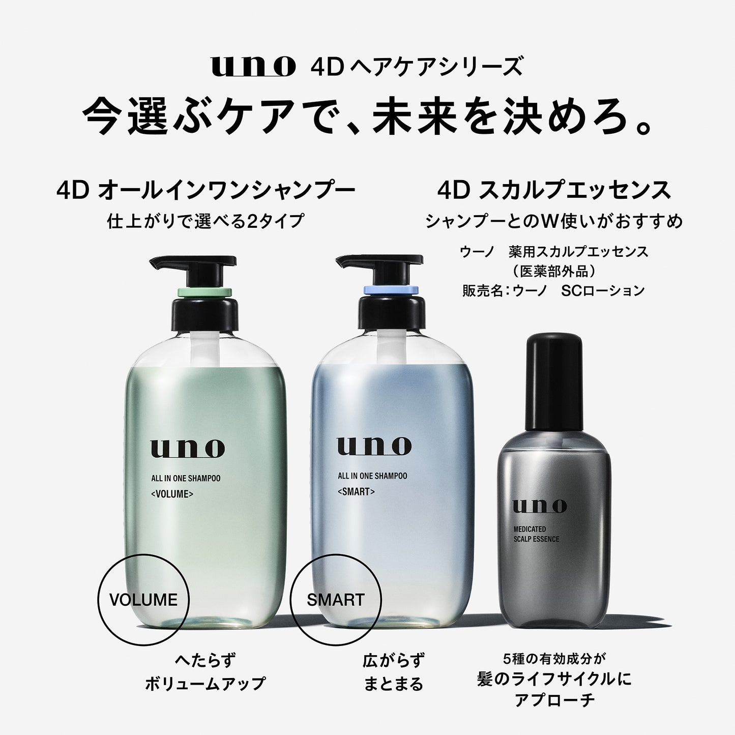 ウーノ　オールインワンシャンプー　ボリューム