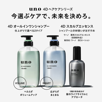ウーノ　オールインワンシャンプー　ボリューム