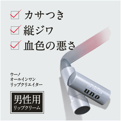 ウーノ　オールインワンリップクリエイター　ｆ