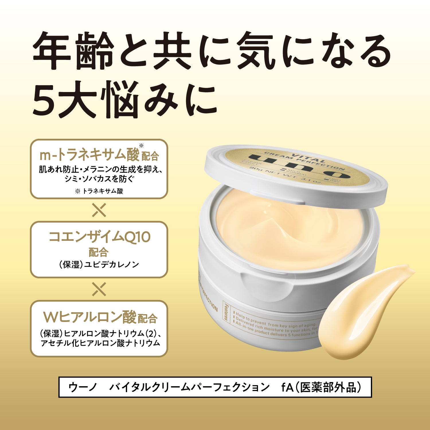 ウーノ バイタルクリームパーフェクション – FineToday ONLINE SHOP