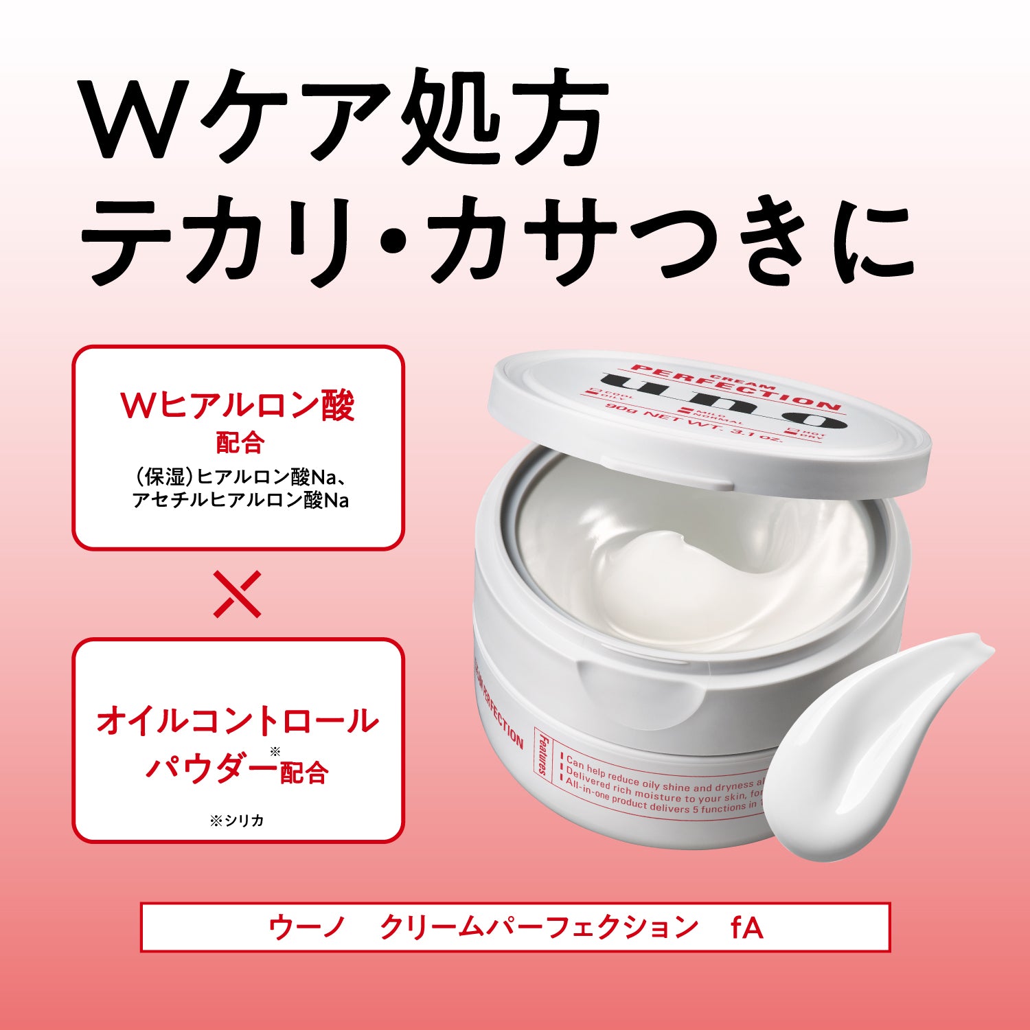ウーノ クリームパーフェクション（オールインワンジェル
