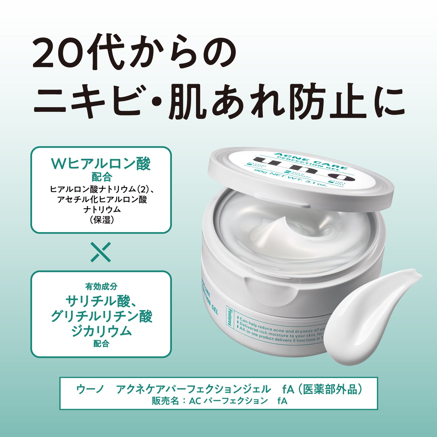 ウーノ　アクネケア　パーフェクションジェル（医薬部外品）