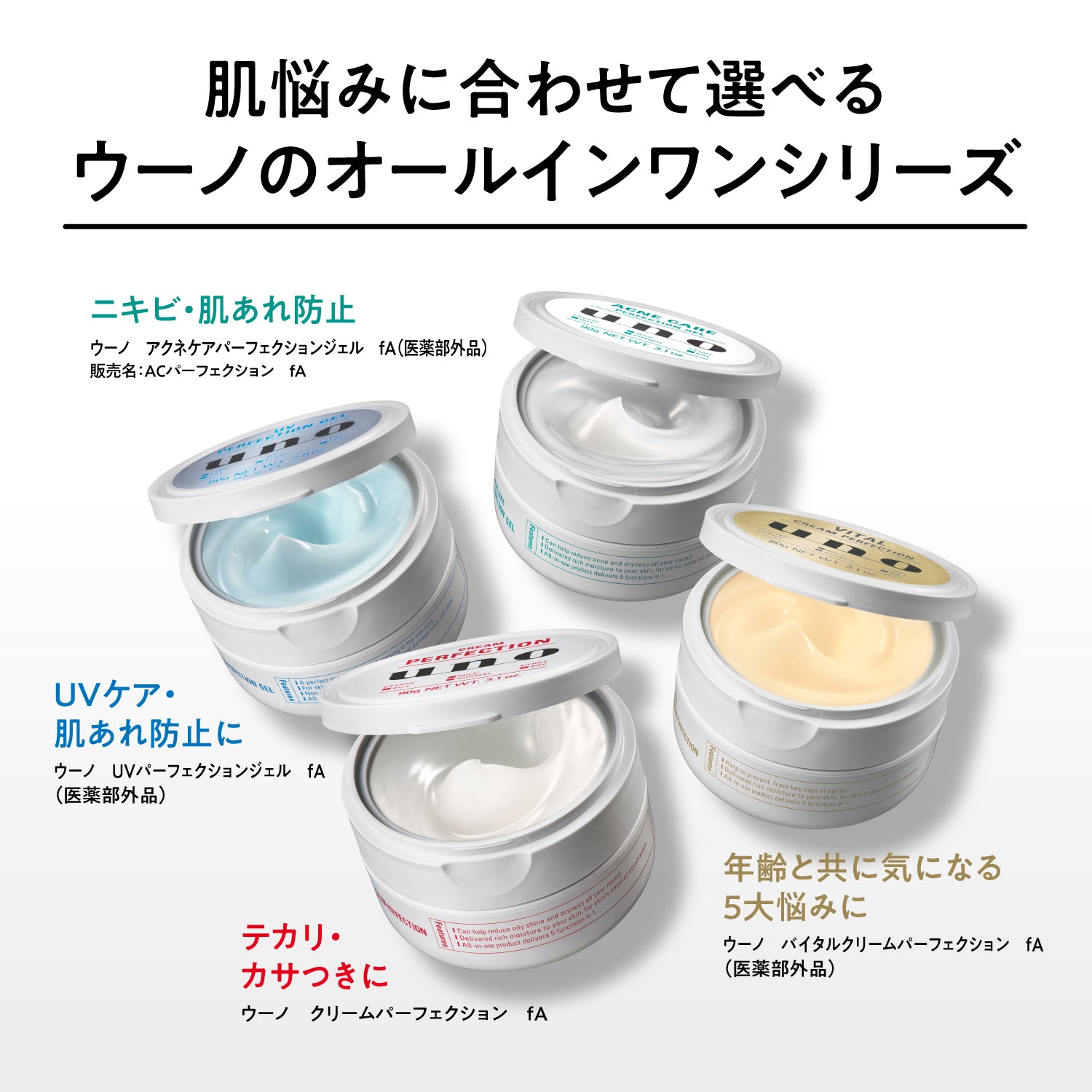 ウーノ バイタルクリームパーフェクション – FineToday ONLINE SHOP