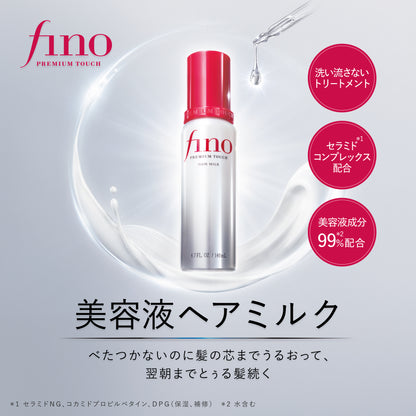 フィーノ　プレミアムタッチ　浸透美容液ヘアミルク