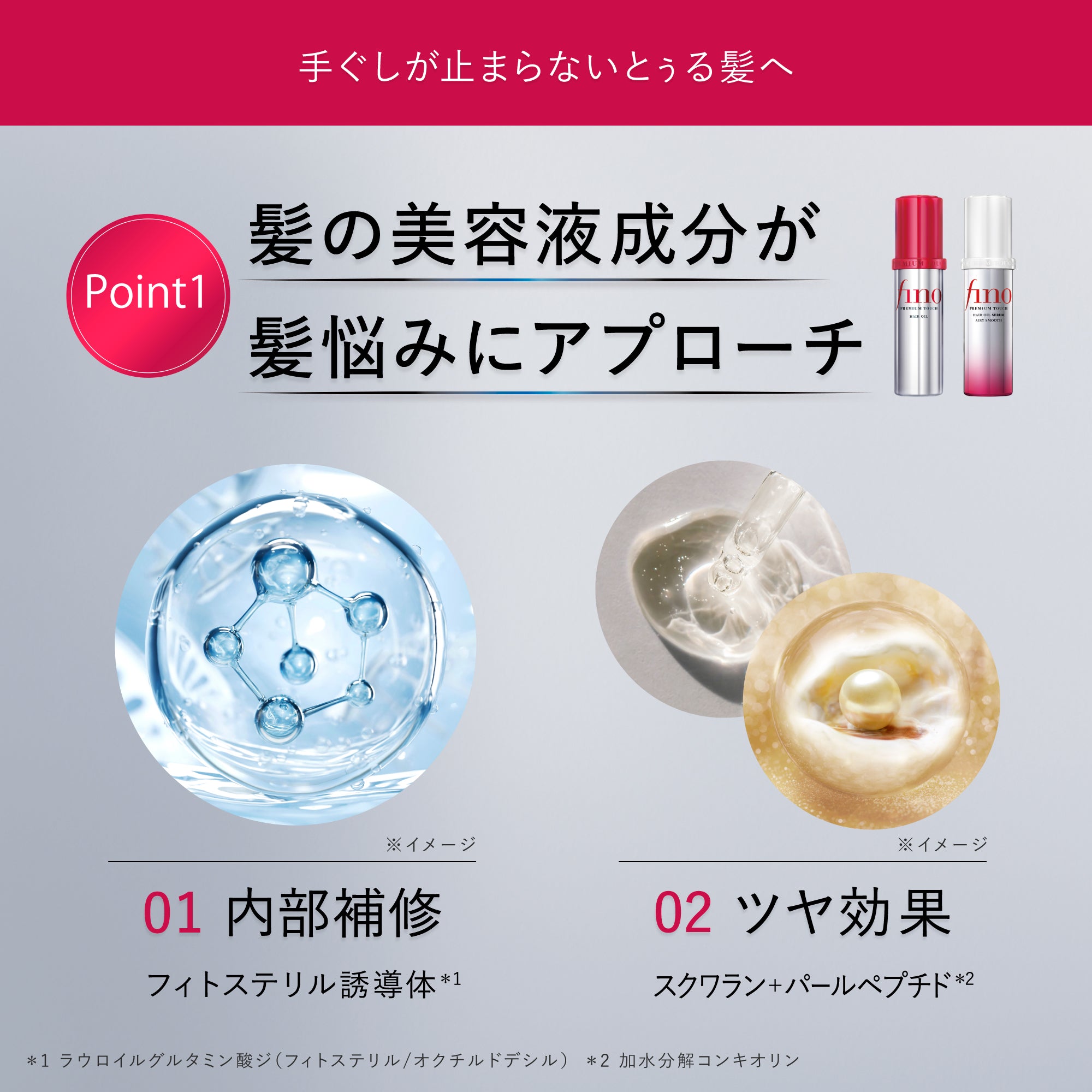 フィーノ プレミアムタッチ 濃厚美容液ヘアオイル f – FineToday