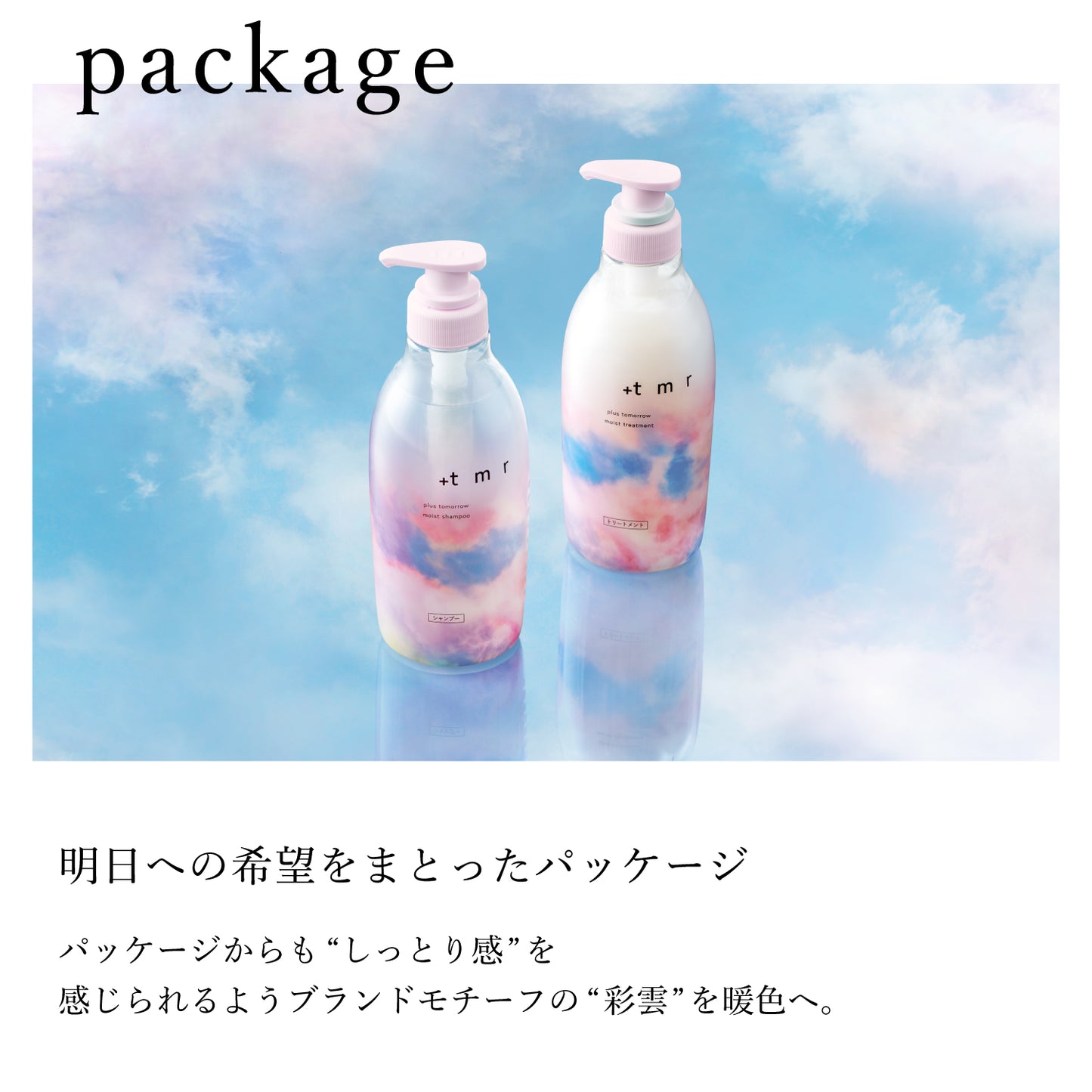 プラストゥモロー　モイスト　シャンプー　470ｍＬ